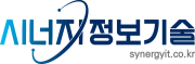 (주)시너지정보기술